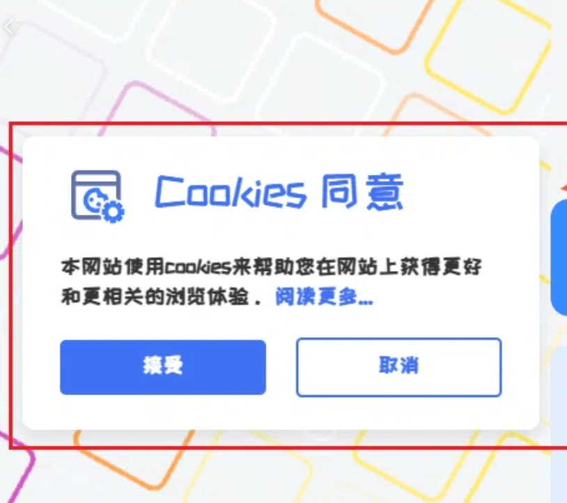 为你的子比主题添加一款cookie同意弹窗提示-希音跨境出海Sheinify - 外贸独立站建站运营一站式平台