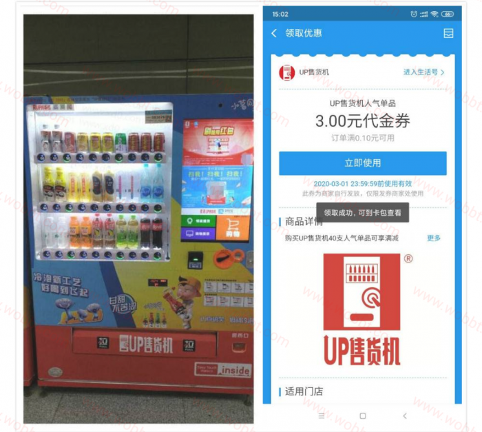 图片[1]-UP售货机领取3元无门槛券-希音出海