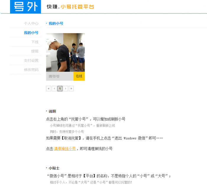 图片[1]-微信小号托管获取收益免费的赚钱平台-希音出海