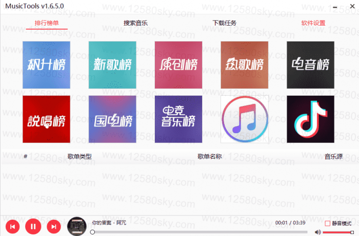 图片[1]-MusicToolsV1.8.0.0 多平台无损音乐解析下载器-希音出海