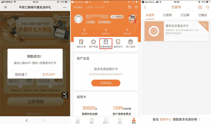 图片[1]-平安口袋银行撸1月视频会员-希音出海