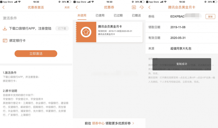图片[2]-平安口袋银行撸1月视频会员-希音出海