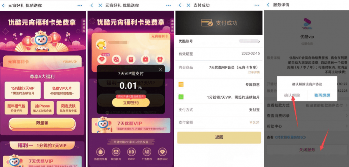 图片[1]-优酷元宵1分钱开7天黄金会员-希音出海