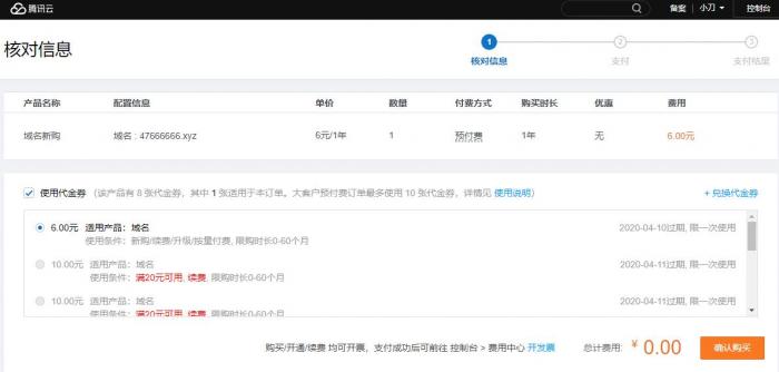 图片[5]-23元撸腾讯云.xyz纯数字溢价域名10年-希音出海