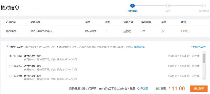 图片[6]-23元撸腾讯云.xyz纯数字溢价域名10年-希音出海