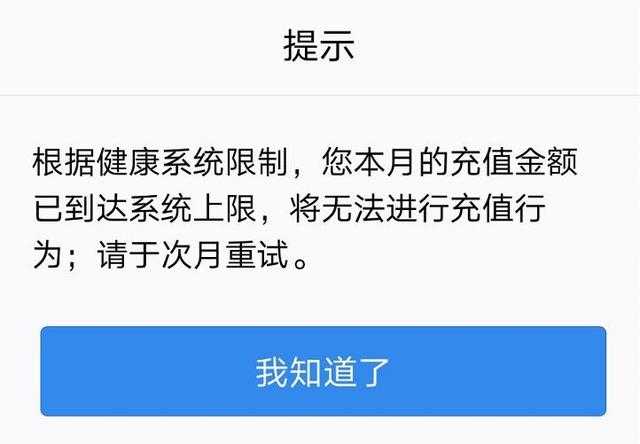 图片[1]-腾讯游戏防沉迷新规限制每月充值金额-希音出海