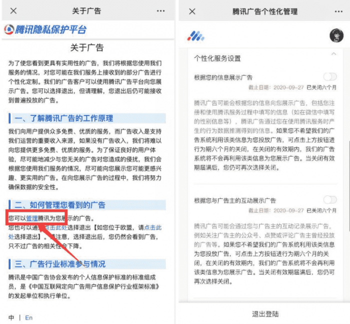 图片[1]-一键关闭腾讯QQ和微信广告-希音出海