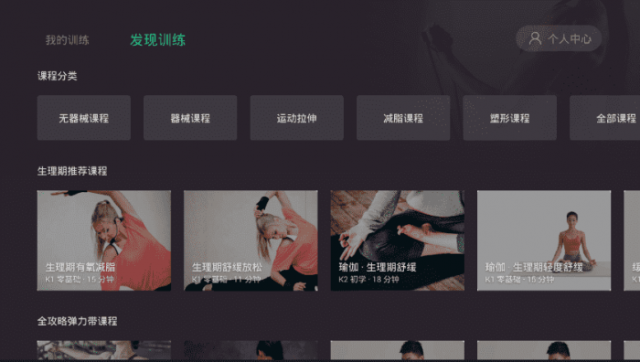 图片[1]-Keep电视版_v3.1.0 健身锻炼必备-希音出海