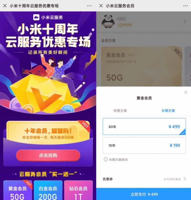 图片[1]-小米十周年云服务499/60年-希音出海