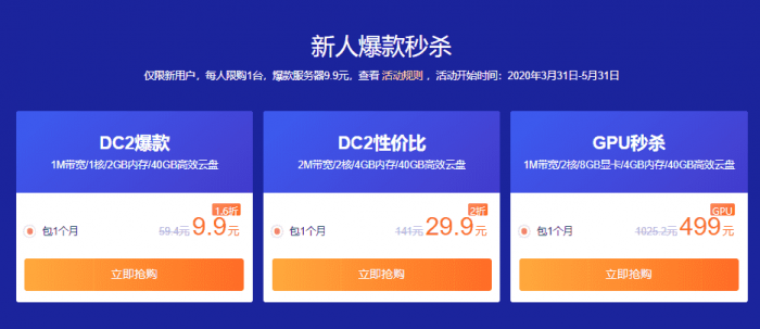 图片[1]-滴滴云新用户68/年云服务器-希音出海