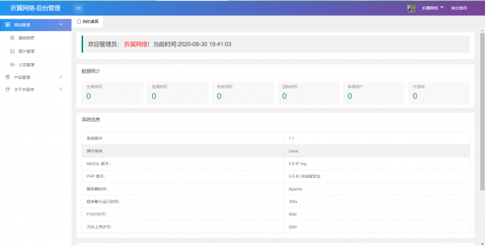 图片[2]-折翼网络授权官网程序源码 正式版-希音出海
