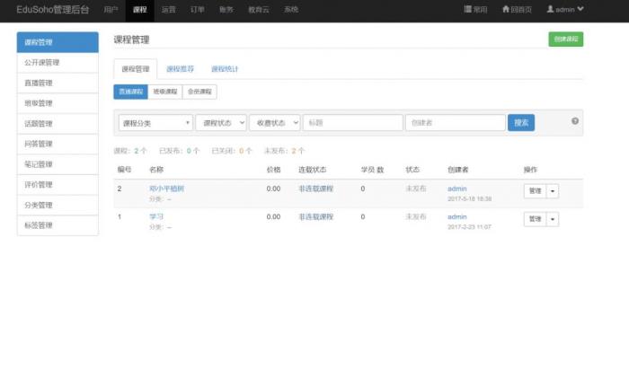 图片[7]-精品在线网校教育点播系统源码 EduSoHo7.5.15的搭建配置教程-希音出海