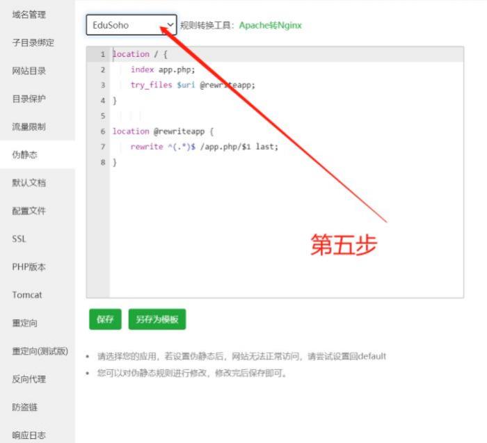图片[5]-精品在线网校教育点播系统源码 EduSoHo7.5.15的搭建配置教程-希音出海