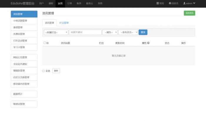 图片[9]-精品在线网校教育点播系统源码 EduSoHo7.5.15的搭建配置教程-希音出海