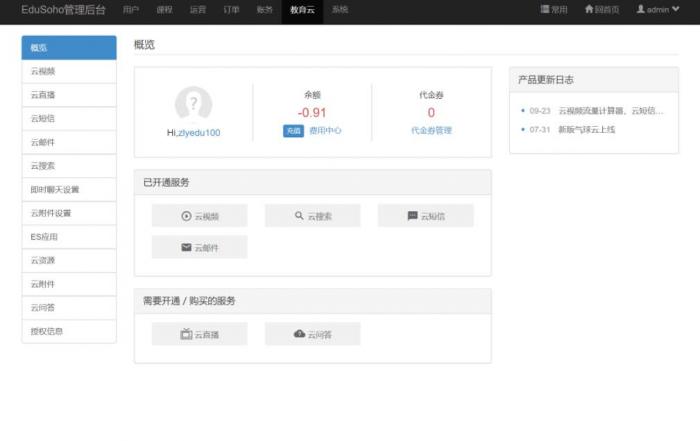 图片[8]-精品在线网校教育点播系统源码 EduSoHo7.5.15的搭建配置教程-希音出海