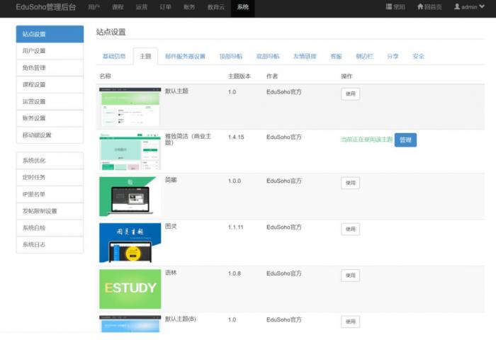 图片[11]-精品在线网校教育点播系统源码 EduSoHo7.5.15的搭建配置教程-希音出海