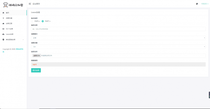 图片[1]-全新PHP代码加密系统V9.9.1 五种加密算法-希音出海