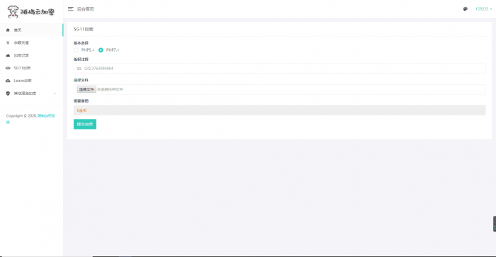 图片[2]-全新PHP代码加密系统V9.9.1 五种加密算法-希音出海