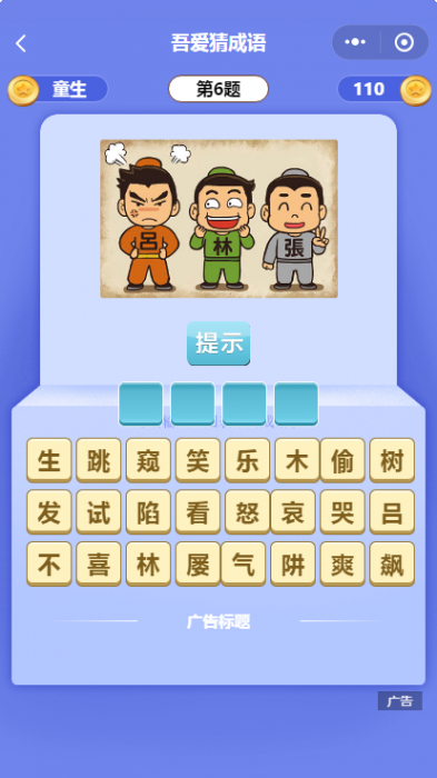 图片[2]-看图猜成语小程序源码-希音出海