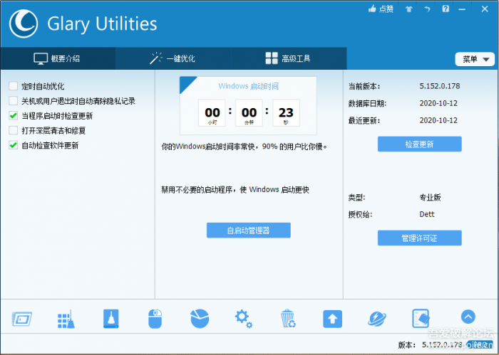 图片[1]-PC系统维护军刀—-Glary Utilities v5.152.0.178便携特别版-希音出海
