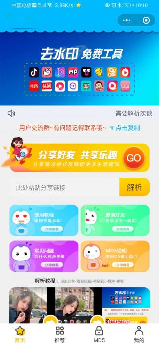 图片[1]-最新短视频去水印小程序源码 附接口-希音出海