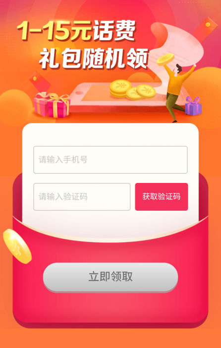 图片[1]-电信翼支付领取1~15元话费券-希音出海