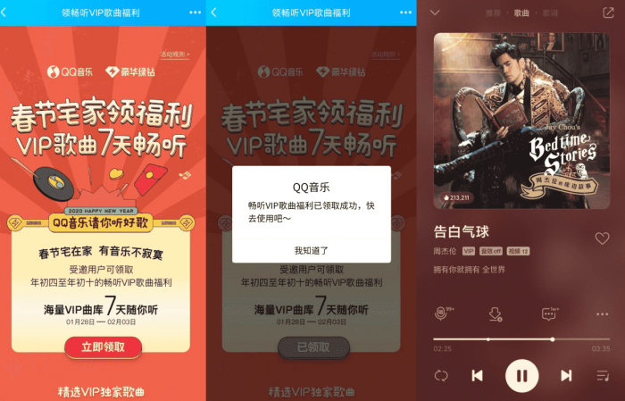 图片[1]-QQ音乐领7天VIP听歌特权-希音出海