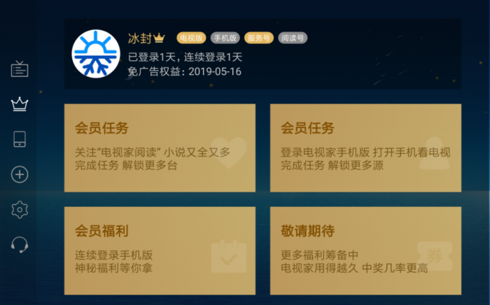 图片[1]-电视家3.0_v3.4.8 看直播神器-希音出海