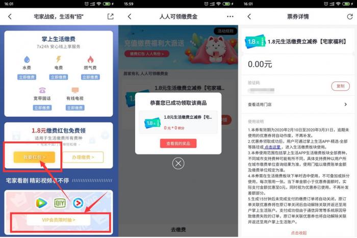 图片[1]-掌上生活领取1.8元缴费券-希音出海