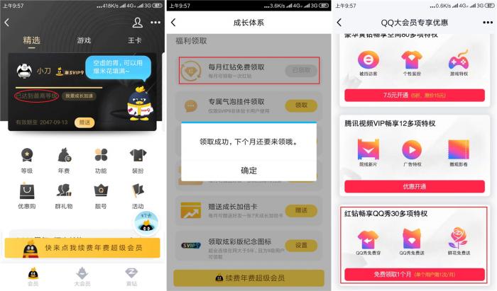 图片[1]-SVIP9或大会员免费1月红钻-希音出海