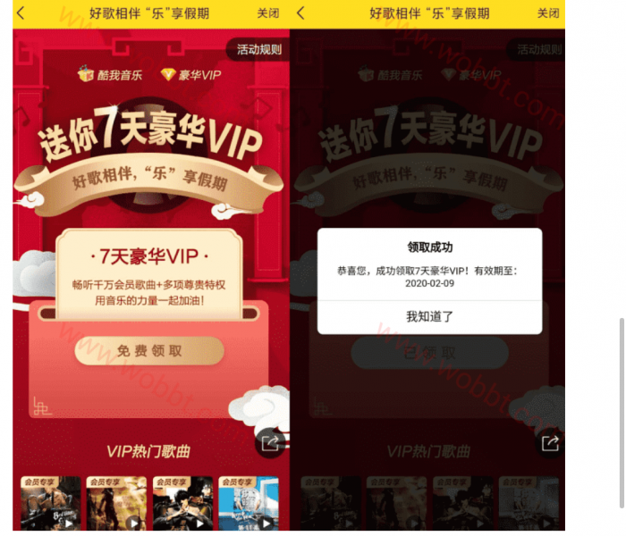 图片[1]-酷我音乐免费领取7天会员活动-希音出海