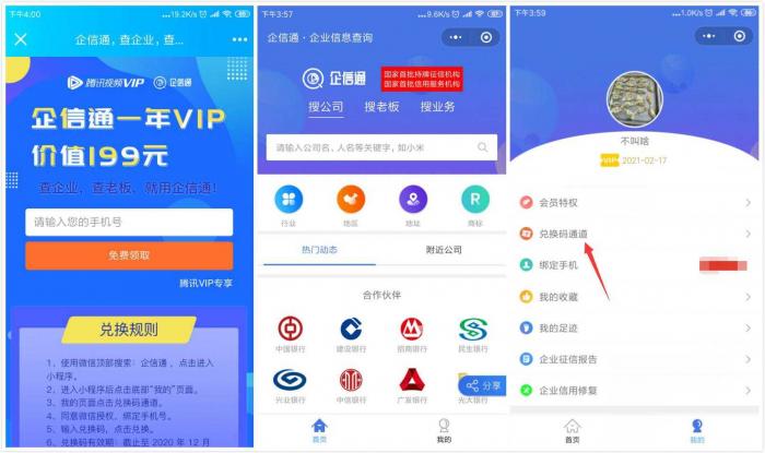 图片[1]-企信通免费领取1年会员活动-希音出海