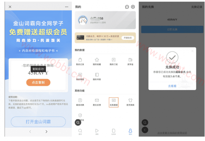 图片[1]-免费领金山词霸6月超级会员-希音出海