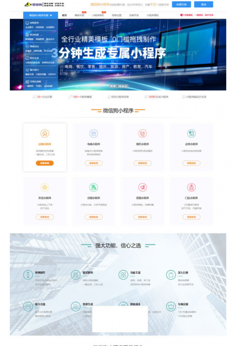 图片[1]-PHP微信狗可视化小程序平台源码OEM招商加盟版 百度小程序可视化平台 百套模板-希音出海