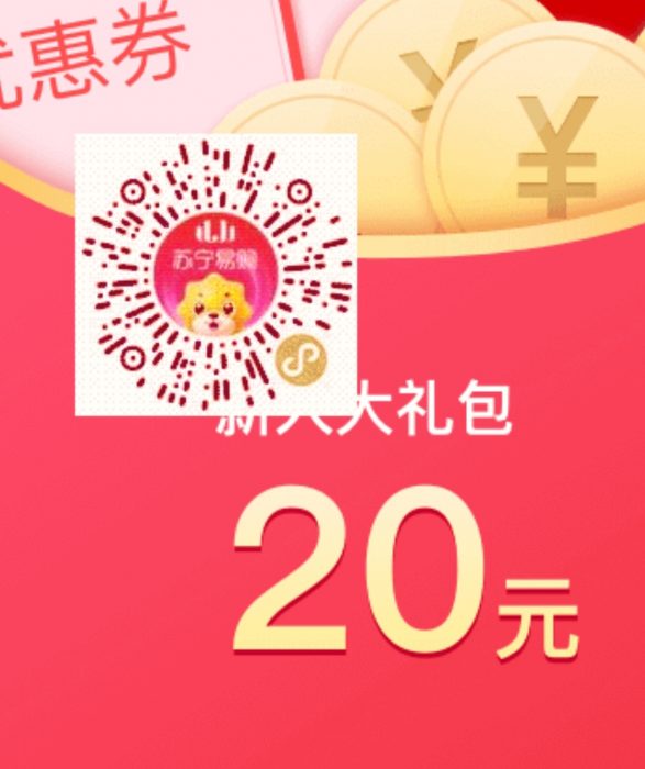 图片[2]-白撸苏宁易购鲁领20元无门槛优惠劵-希音出海