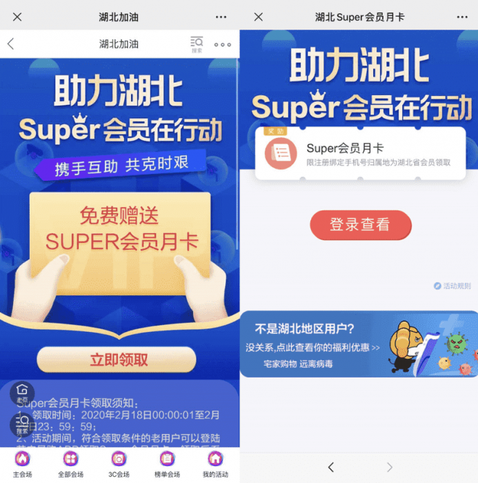 图片[1]-湖北用户领苏宁super会员月卡-希音出海