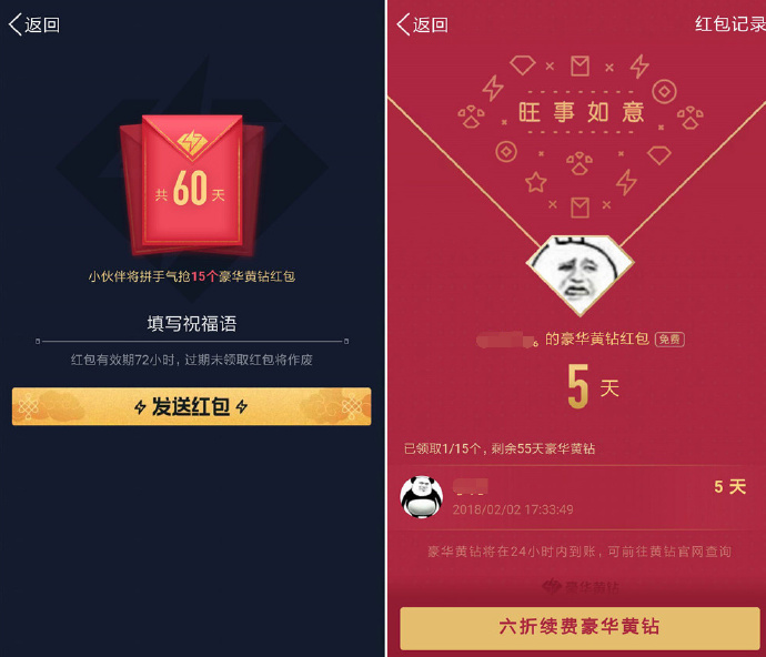 图片[2]-QQ豪华黄钻5级以上免费发红包-希音出海