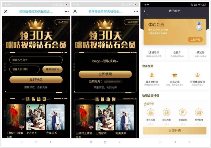 图片[1]-免费领取30天咪咕视频会员-希音出海
