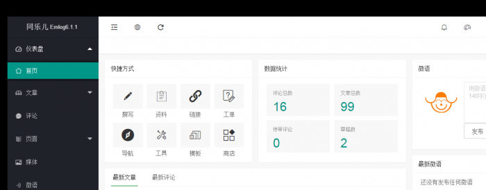 图片[2]-某大佬更新的Emlog6.1.1全新外观的Emlog博客系统-希音跨境出海Sheinify - 外贸独立站建站运营一站式平台