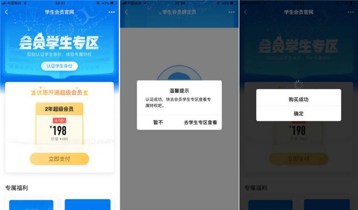 图片[1]-认证学生198开2年超级会员秒到账-希音出海