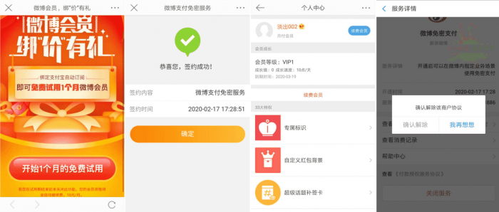 图片[1]-微博绑支付宝免费领1月会员-希音出海