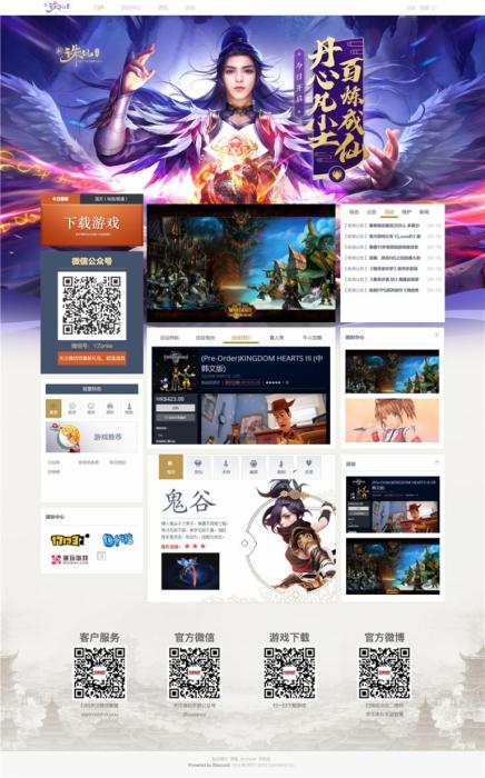 游戏网站源码_远征游戏网站源码 discuz内核-希音出海