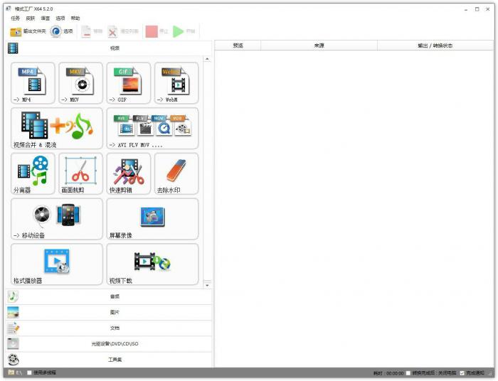 格式工厂v5.5.0去广告绿色版-希音出海