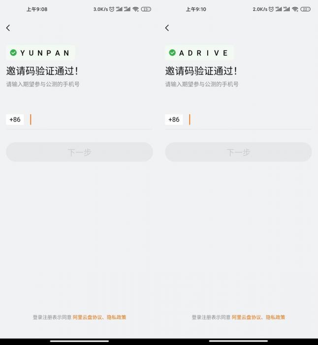 阿里云盘软件+限量邀请码-希音出海