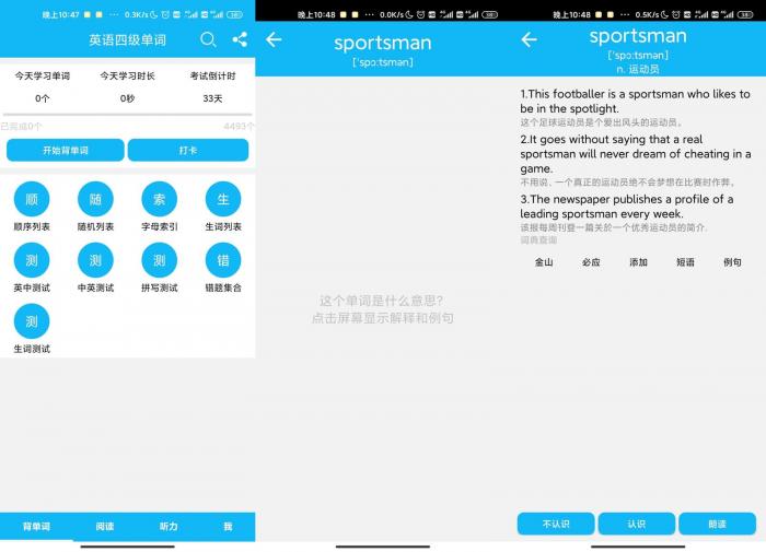 英语四级单词v10.11.5绿化版-希音出海