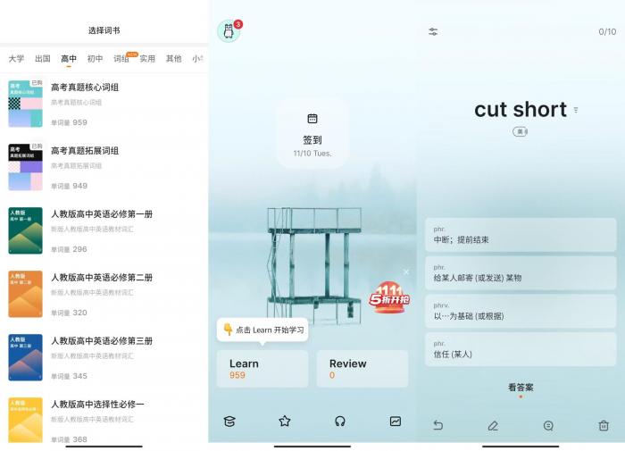 安卓不背单词v4.2.1绿化版-希音出海
