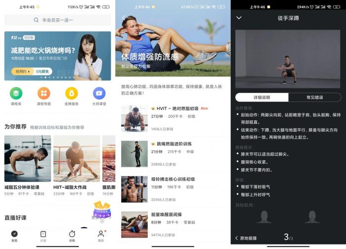 安卓Fit健身v6.4.7绿化版-希音出海