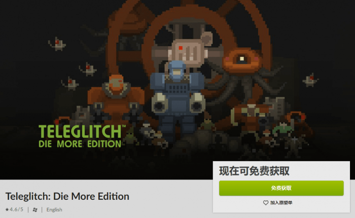 GOG免费喜+1《电子脉冲：易死版》-希音出海