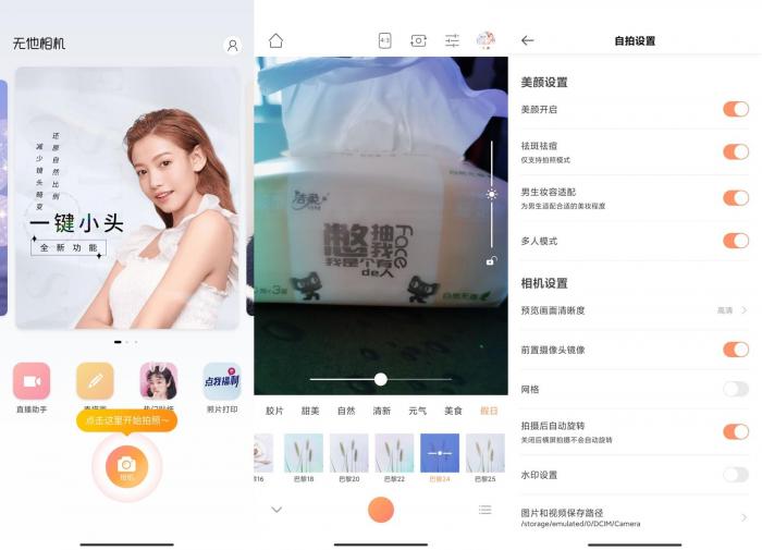 安卓无他相机v4.0.4绿化版-希音出海