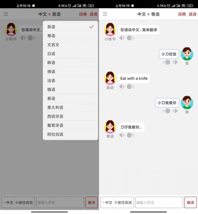 安卓同声翻译v5.2.2超级版-希音出海